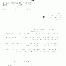 הבעת תודה לטיפול לאחר ניתוח להוצאת דיסק