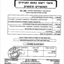 אישור רישום בפנקס האביזרים